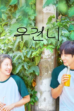 우견니