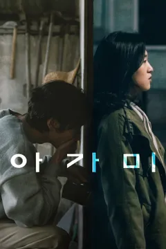 아가미
