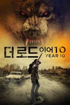 더 로드: 이어 10