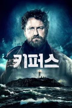 키퍼스