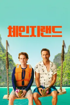 체인지랜드