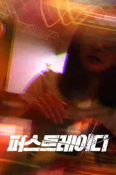 퍼스트레이디