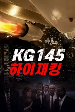 KG145: 하이재킹