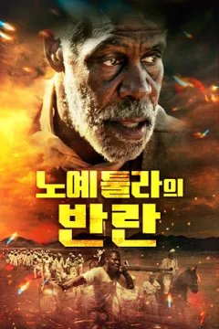 노예 툴라의 반란