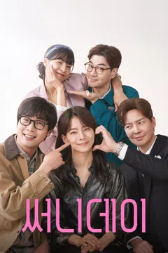 써니데이