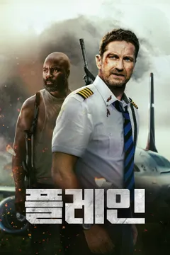 플레인