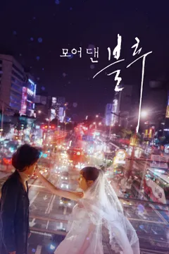 모어 댄 블루