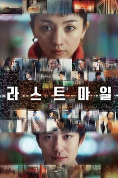 라스트 마일