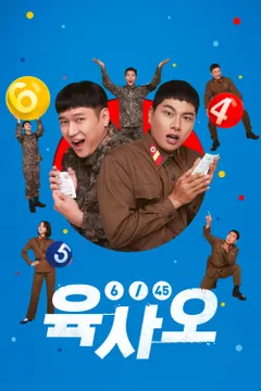 육사오
