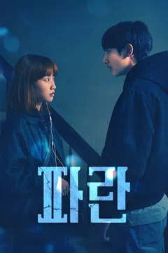 파란