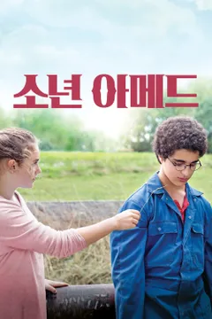 소년 아메드