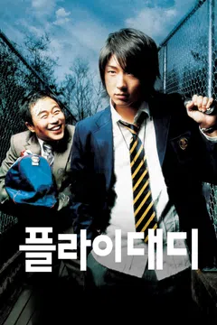 플라이대디