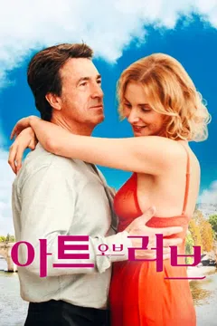 아트 오브 러브