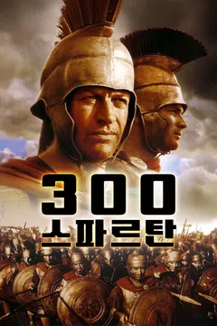 300 스파르탄