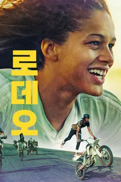 로데오