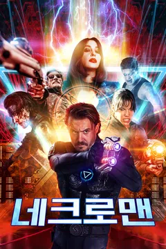 네크로맨