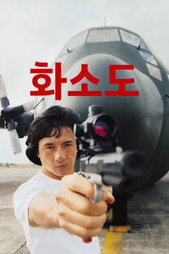 화소도
