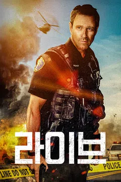 라이브