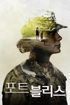포트 블리스