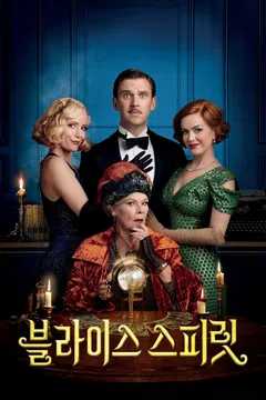 블라이스 스피릿