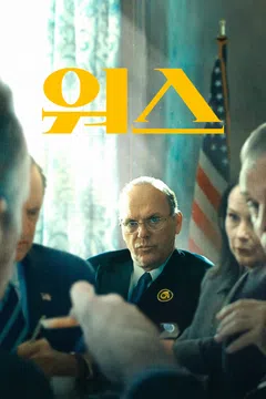 워스