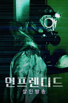 언프렌디드: 살인방송