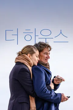 더 하우스