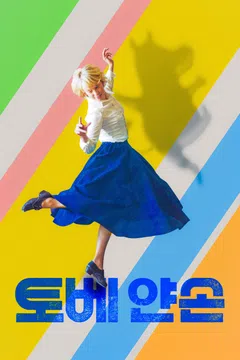 토베 얀손