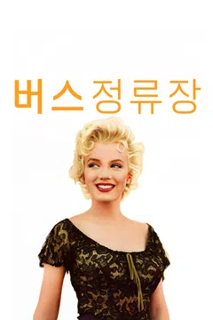 버스 정류장