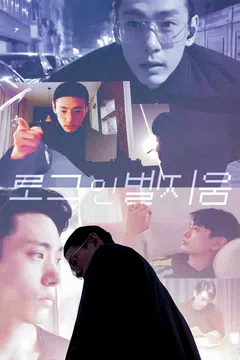 로그 인 벨지움