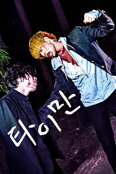 타이만
