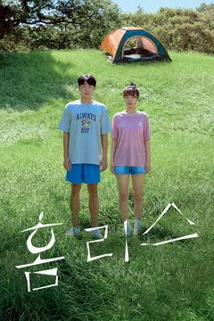 홈리스