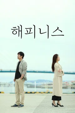 해피니스