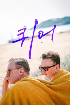 퀴어