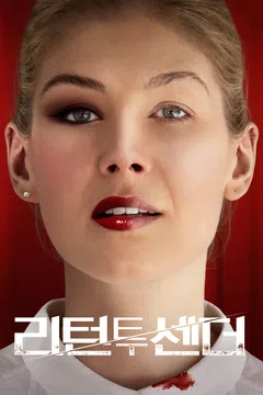 리턴 투 센더
