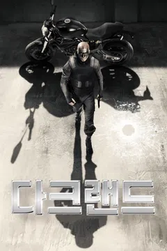 다크랜드