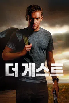 더 게스트