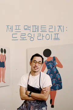 제프 맥페트리지: 드로잉 라이프