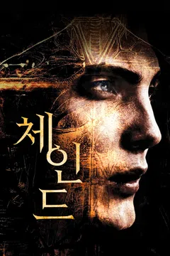 체인드