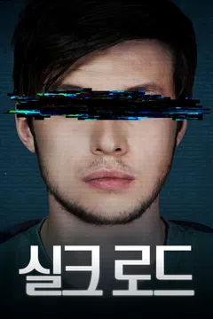 실크 로드