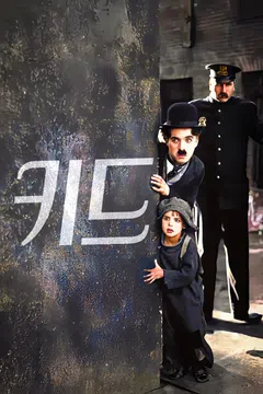 키드