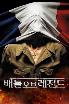 배틀 오브 레전드