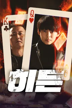히든