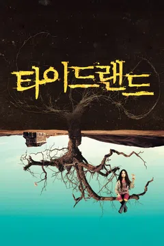 타이드랜드