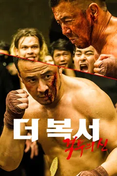 더 복서: 격투의 신