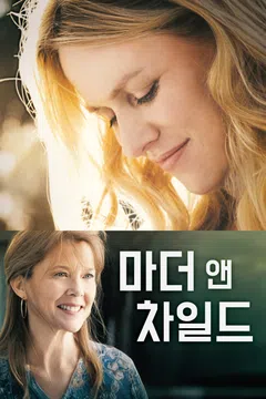 마더 앤 차일드