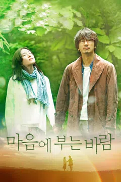 마음에 부는 바람