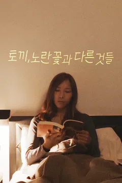 토끼, 노란 꽃과 다른 것들