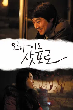 오하이오 삿포로