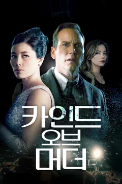 카인드 오브 머더